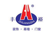 丰裕