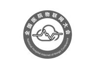全国物联网大会