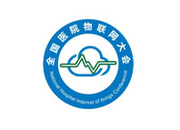 全国物联网大会